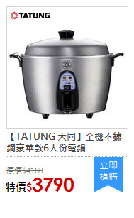 【TATUNG 大同】全機不鏽鋼豪華款6人份電鍋