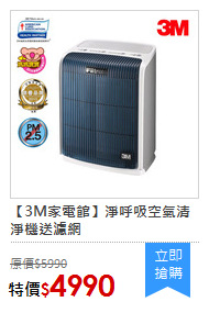 【3M家電館】淨呼吸空氣清淨機送濾網