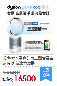 【dyson 戴森】桌上型智慧空氣清淨 氣流倍增器