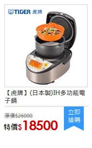 【虎牌】(日本製)IH多功能電子鍋