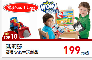 寶貝安心童玩製品