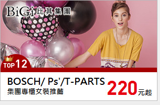 集團專櫃女裝推薦