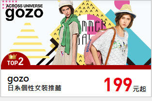 日系個性女裝推薦