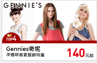孕媽咪春夏服飾特惠