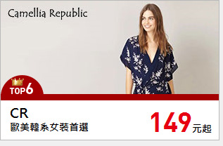 歐美韓系女裝首選