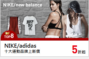 十大運動品牌上新價