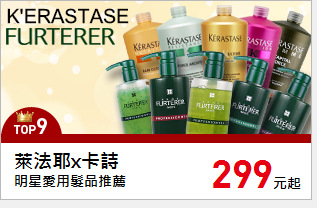 明星愛用髮品推薦