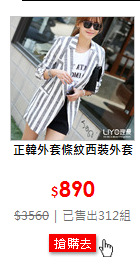 正韓外套條紋西裝外套