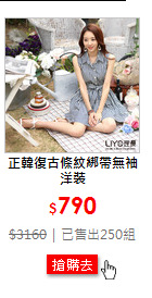 正韓復古條紋綁帶無袖洋裝