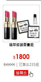 精萃修護唇膏組