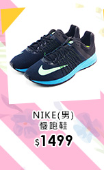 NIKE(男)慢跑鞋