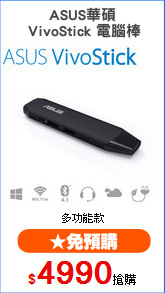 ASUS華碩
 VivoStick 電腦棒
