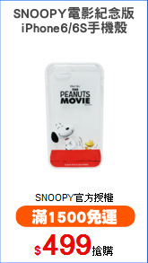 SNOOPY電影紀念版
iPhone6/6S手機殼