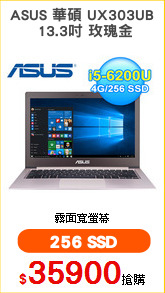 ASUS 華碩 UX303UB
 13.3吋 玫瑰金