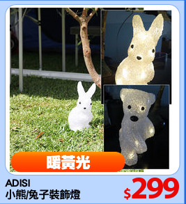 ADISI 
小熊/兔子裝飾燈