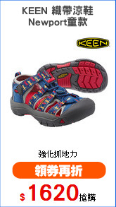 KEEN 織帶涼鞋
Newport童款