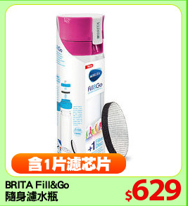 BRITA Fill&Go
隨身濾水瓶