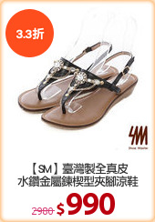 【SM】臺灣製全真皮
水鑽金屬鍊楔型夾腳涼鞋