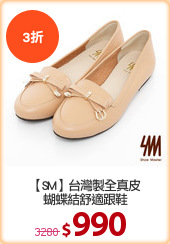 【SM】台灣製全真皮
蝴蝶結舒適跟鞋