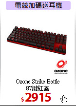 Ozone Strike Battle<BR>87鍵紅蓋