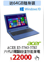 ACER E5-574G-57HJ<BR>
六代i5獨顯超值效能筆電