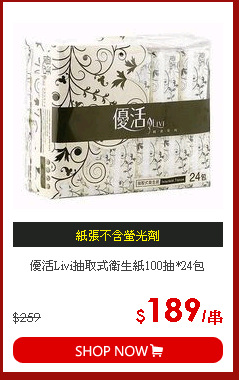 優活Livi抽取式衛生紙100抽*24包