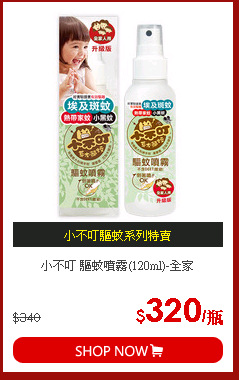 小不叮 驅蚊噴霧(120ml)-全家