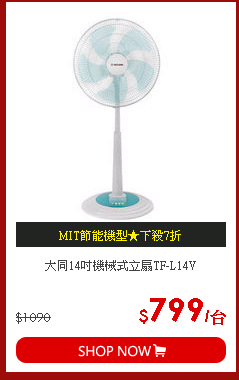 大同14吋機械式立扇TF-L14V