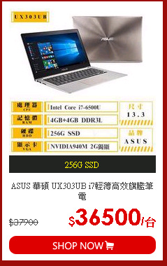 ASUS 華碩 UX303UB i7輕薄高效旗艦筆電