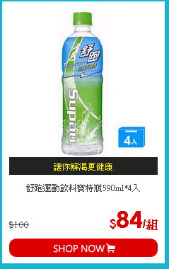 舒跑運動飲料寶特瓶590ml*4入