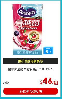 優鮮沛蔓越莓綜合果汁250ml*6入