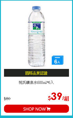 悅氏礦泉水600ml*6入