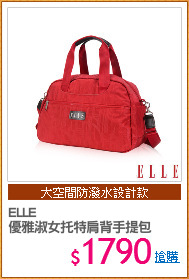 ELLE 
優雅淑女托特肩背手提包