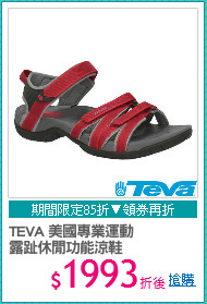 TEVA 美國專業運動
露趾休閒功能涼鞋