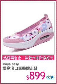 Maya easy
增高淺口氣墊健走鞋