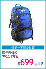 犀牛RHINO
35公升背包
