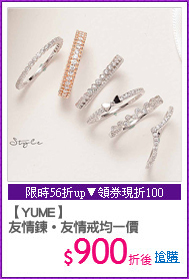【YUME】
友情鍊˙友情戒均一價