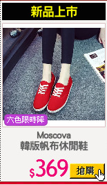 Moscova
韓版帆布休閒鞋