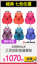 AIRWALK
三叉扣彩色後背包