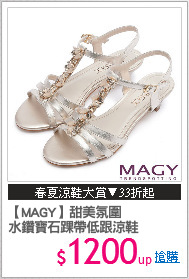 【MAGY】甜美氛圍
水鑽寶石踝帶低跟涼鞋