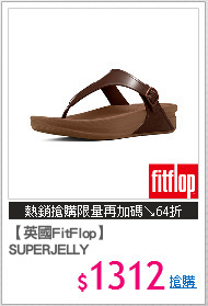 【英國FitFlop】
SUPERJELLY