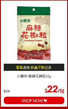 小磨坊-麻辣花辣粒10g