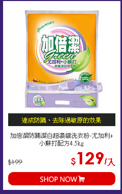 加倍潔防蹣潔白超濃縮洗衣粉-尤加利+小蘇打配方4.5kg