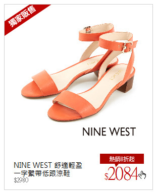 NINE WEST 舒適輕盈<br/>一字繫帶低跟涼鞋