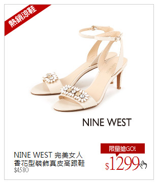 NINE WEST 完美女人<br/>香花型裝飾真皮高跟鞋