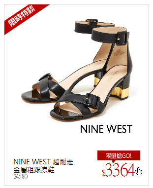NINE WEST 超耐走<br/>金屬粗跟涼鞋