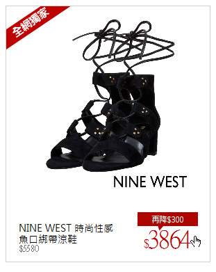NINE WEST 時尚性感<br/>魚口綁帶涼鞋