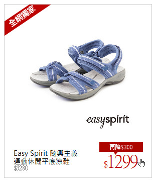 Easy Spirit 隨興主義<br/>運動休閒平底涼鞋