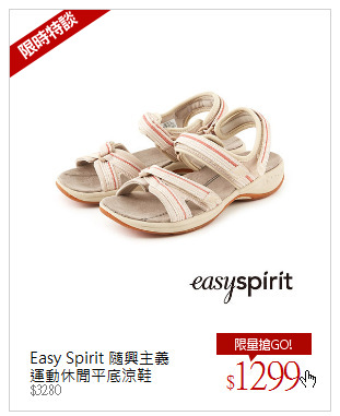 Easy Spirit 隨興主義<br/>運動休閒平底涼鞋