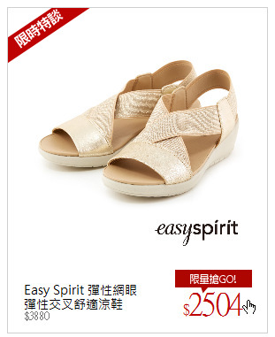 Easy Spirit 彈性網眼<br/>彈性交叉舒適涼鞋